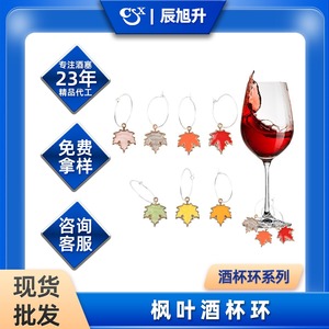 Maple Leaf Wine Glass Ring Metal Reusable Simple Style Drinkware Accessory - Product Image 2