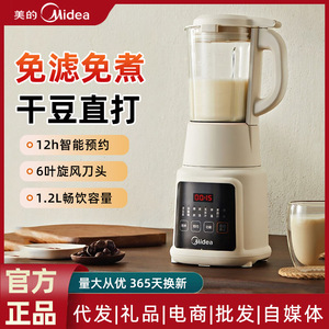 เครื่องปั่นความเร็วสูง Midea ขนาด 1.2 ลิตร เครื่องทำนมถั่วเหลืองอเนกประสงค์ ทำงานเงียบ พร้อมฟังก์ชั่นตั้งเวลา - Product Image 3