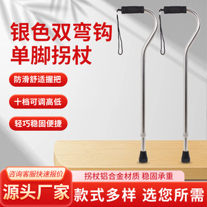 Aluminum Alloy Single Cane Height Adjustable With Double Hook Silver <b>Walking</b> Aid For Elderly Unisex Support - Product Image 4