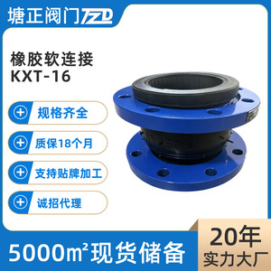 ข้อต่อยางยืดหยุ่นแบบมีหน้าแปลน Tang Zheng Kxt 16 ผลิตจากเหล็กกล้าคาร์บอน มาตรฐานแห่งชาติ ขนาด Dn50 ถึง Dn300 สำหรับท่อประปา - Product Image 5