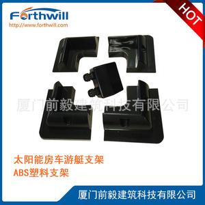 Support de montage photovoltaïque solaire en plastique ABS pour système de support de panneaux solaires pour camping-car et bateau - Product Image 5