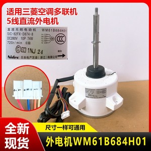 Moteur extérieur de climatiseur Mitsubishi Heavy Industries WM61B684H01 DC 280V 74W SIC-82FX-D874-8 - Product Image 4
