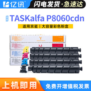 Cartouche de toner compatible Tk-8803 pour imprimante Kyocera Taskalfa P8060cdn, rendement de 30000 pages, ensemble de couleurs - Product Image 5