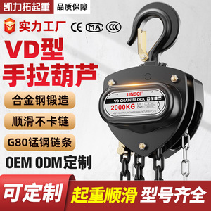 รอกโซ่แบบมือหมุน Ling Qi Vd ขนาด 2 ตัน 3 เมตร อุปกรณ์ยกแบบแมนนวล - Product Image 2