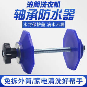 Junta Impermeable Universal de Silicona, Cubierta Protectora para Rodamientos Internos de Lavadoras de Tambor, Repuestos para Electrodomésticos de Lavandería - Product Image 3