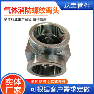 Raccord coudé fileté en acier au carbone DN15 à DN150 pour conduite d'extinction d'incendie haute pression - Product Image 5