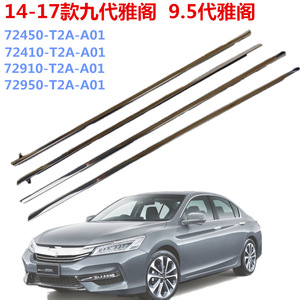 แผ่นกันฝนประตูรถยนต์ฮอนด้า แอคคอร์ด รุ่นที่ 9 แถบยางซีลสแตนเลส 2014-2017 เทป 3M - Product Image 2