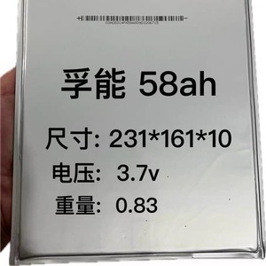 58ah 3.7v 231*161*10 - Product Image 1
