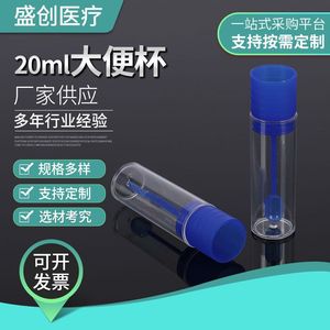 Vaso de muestra de plástico translúcido Shengchuang de 20 ml con cuchara para la recolección de orina y heces - Product Image 2