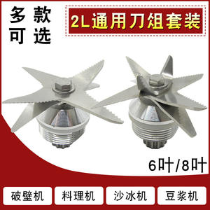 Accessoires pour mixeur universel électrique 2L avec 6/8 lames, tête de couteau pour les fabricants de lait de soja à domicile et les mélangeurs haute vitesse - Product Image 5