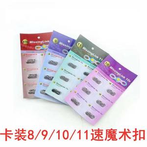 Conector de Liberación Rápida para Cadena de Bicicleta, 11 Velocidades, Metálico, Desmontable, Accesorio para Cadena de Bicicleta - Product Image 4