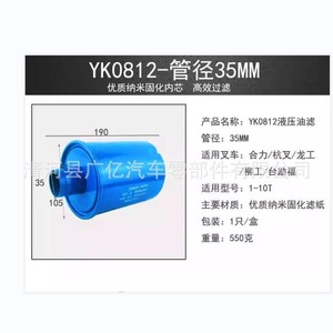 กรองน้ำมันไฮดรอลิกสำหรับรถยก YK0812A YK0812B 35 มม. 20 มม. 16 มม. สำหรับ Hangcha Heli - Product Image 3