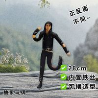 Neue Michael Jackson Mouse Jerky Collection MJ Abstrakte Puppe mit integriertem Drahtskelett, kann in verschiedenen Formen gestellt werden.