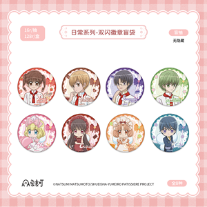 30 Cajas al por Mayor Yumeiro Patissiere Serie Diaria Doble Glitter Badge Blind Box Caja Misteriosa Coleccionables para Juguetes y Regalos - Product Image 1
