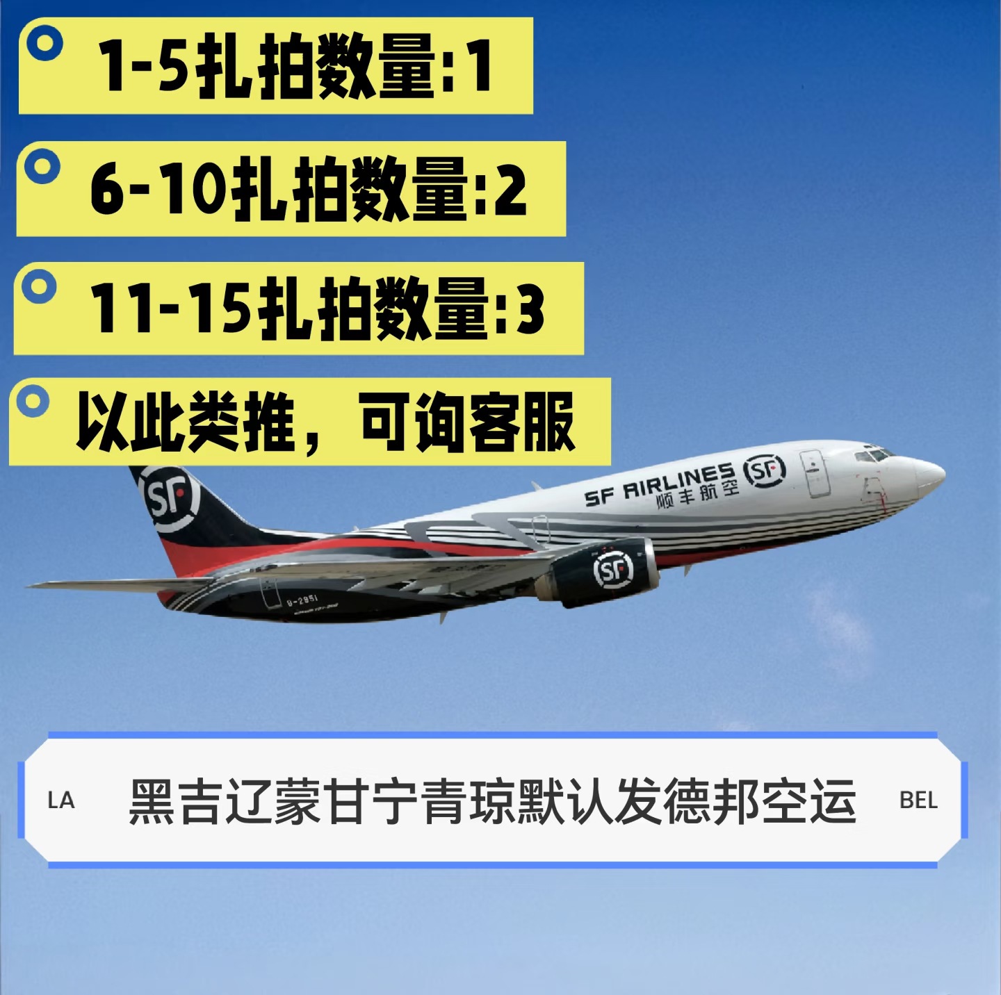 Passer au fret aérien