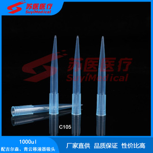 หัวปิเปต SuyiMedical ขนาด 1000ul แบบใช้แล้วทิ้ง สำหรับ Gilson Qingyun C105 - Product Image 2