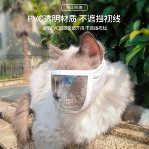 ตะกร้อครอบปากแมวแบบใส ทำจากผ้าฝ้าย PVC อเนกประสงค์ สำหรับการกรูมมิ่งและการป้องกันหลังการผ่าตัด - Product Image 2