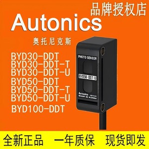 Sensor Fotoeléctrico Autonics BY500-TDT y BYS500-TDT1 para Uso Industrial - Product Image 2