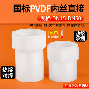 Accesorio de Tubería de Rosca Interna de PVDF Resistente a Ácidos y Álcalis de Alta Temperatura, Conexión Recta de Fusión en Caliente para Conductos - Product Image 3