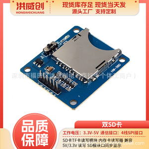 Module de lecteur de carte SD Hongweichuang, double emplacement compatible 5V 3.3V pour la lecture et l'écriture de cartes mémoire - Product Image 5