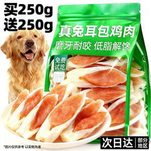 Friandises pour chiens Xiongxiong Liangpu en forme d'oreilles de lapin, garnies de viande de poulet, pour petits chiens, friandises d'entraînement, forte teneur en viande, friandises pour animaux de compagnie - Product Image 5