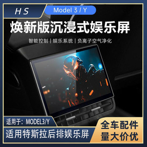 ชุดติดตั้งจอ LCD ขนาด 8.66 นิ้ว สำหรับ Tesla Model 3 Y พร้อมระบบควบคุมเครื่องปรับอากาศด้านหลัง - Product Image 5