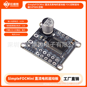 ฮงเว่ย ไมโคร ซิมเพิลโฟค มินิ ดีซี บอร์ดควบคุมมอเตอร์ไร้แปรงถ่าน 6.3V-50V ระบบควบคุม FOC SVPWM - Product Image 5