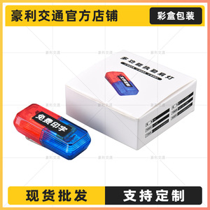 Lampe d'épaule LED rouge et bleue clignotante rechargeable Type C avec capteur pour la sécurité et la gestion des propriétés - Product Image 5