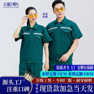 Conjunto de Ropa de Trabajo de Manga Corta para Verano, Poliéster y Algodón, Uniforme de Fábrica o Taller, Hecho a Medida en Chengdu - Product Image 1
