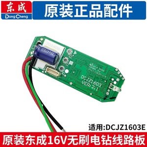Carte de commande Dongcheng DCJZ1603E pour perceuse sans fil 35V 470UF, circuit de commande d'origine avec condensateur - Product Image 3