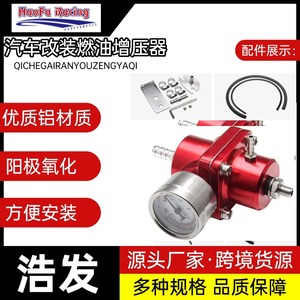 Régulateur de pression de carburant Haofa FPR1004 en alliage d'aluminium pour l'amélioration de la performance automobile - Product Image 4