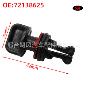 ตงเฟิง ซีตรอง ฟูกัง เอลิเซ่คลิปวาล์วระบายน้ำหม้อน้ำ 72138625 พลาสติก 42 มม. คลิปยึดสำหรับซ่อมแซมเปลี่ยน - Product Image 1