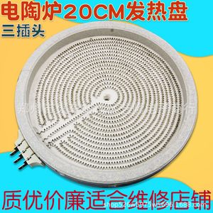 Plaque chauffante électrique en céramique 20cm 2200W, élément chauffant universel pour pièces de cuisinière à induction - Product Image 4