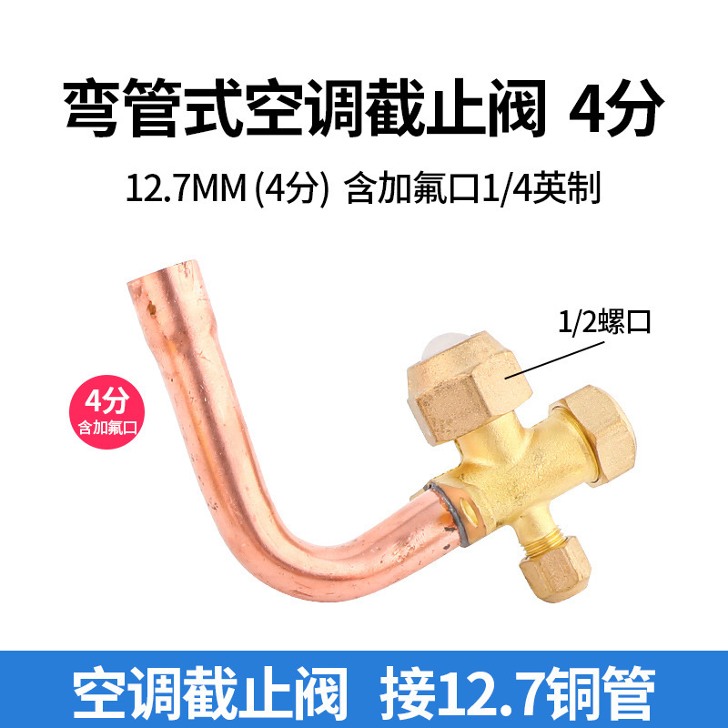 Coude à 4 points (12,7 mm) dans le tuyau, connecteur 14