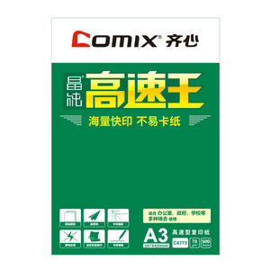 Comix High Speed King <b>A3</b> Copy <b>Paper</b> 70g 500 Sheets White Wood Pulp <b>Paper</b> for Printing Drafting - Product Image 5