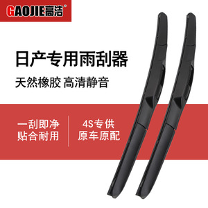 Escobilla Limpiaparabrisas Sin Marco Gaojie GJ-RC 650mm Para Nissan Teana Sylphy X-Trail Tiida Sunny Qashqai - Product Image 5