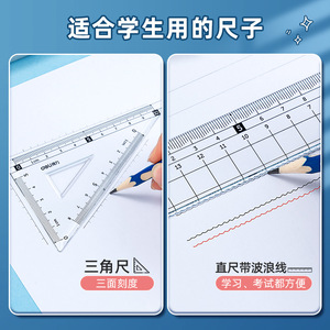 Deli Student Ruler Set 79514 15cm High Transparency Acrylic with Protractor and Set Ruler - Product Image 4