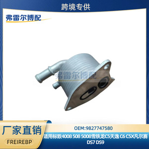9827747580 Enfriador de Aceite, Intercambiador de Calor de Aluminio para Peugeot Citroen DS ATN, Transmisión de 88 Velocidades - Product Image 5