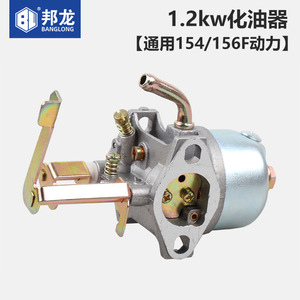 Pièces et accessoires pour générateur à essence 1200W 1.2kW 154F 156F Carburateur - Product Image 4