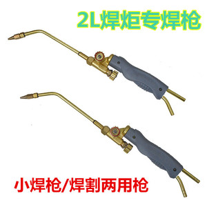 2L Mini <b>Welding</b> <b>Torch</b> Copper Plated Single Switch Oxygen Flame 1800C For Refrigeration Repair And Air Conditioner Pipe <b>Welding</b> - Product Image 4