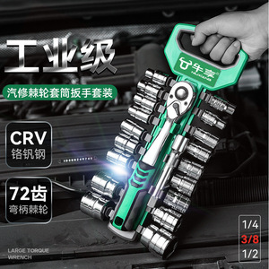 Juego de Llaves de Trinquete Niuxiang, 72 Dientes, Acero CRV, 1/4, 3/8, 1/2, Grado Industrial, para Reparación Automotriz - Product Image 1