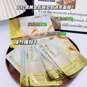 Mascarilla Facial Reafirmante e Iluminadora de Colágeno Dorado Beilingmei, 25 ml x 5 Unidades, Antiarrugas, Blanqueadora e Hidratante - Product Image 2