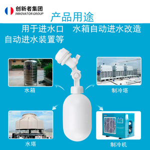 Innovator Group Float Valve Plastic Ball Type Water Level Control For <b>Ice</b> <b>Machine</b> Water Tank Automatic Replenishment - Product Image 1