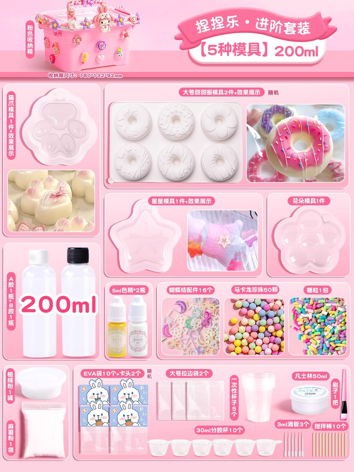 Pink storage box [5 molds/200ml] advanced squishy toy set