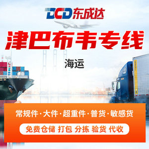 Transporte Marítimo Internacional Dongchengda, Flete Marítimo a Zimbabue DDP Puerta a Puerta, Ruta China-Afrika - Product Image 4