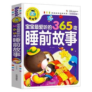 Libro <span class=keywords><strong>de</strong></span> cuentos para dormir para niños <span class=keywords><strong>de</strong></span> 3 a 6 años, 365 noches, libro <span class=keywords><strong>de</strong></span> cuentos clásico <span class=keywords><strong>de</strong></span> jardín <span class=keywords><strong>de</strong></span> infantes, edición con pinyin - Product Image 5
