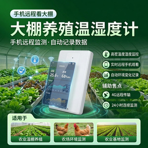 เครื่องบันทึกอุณหภูมิและความชื้น Cold Chain Cat C5 กันน้ำ พร้อมระบบแจ้งเตือนระยะไกล สำหรับใช้ในโรงเรือนเกษตร - Product Image 4