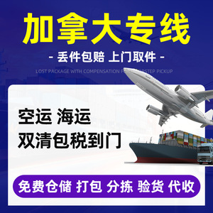 บริการขนส่งระหว่างประเทศไปยังแคนาดา แบบ LCL FCL ทางเรือ ทางอากาศ พร้อมบริการพิธีการศุลกากร ส่งถึงหน้าประตูบ้าน บริการส่งถึงบ้านสำหรับ Amazon - Product Image 4