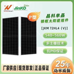 แผงโซลาร์เซลล์ JinKO 550W 72 ฮาล์ฟเซลล์ 182มม.x182มม. แบบ P-Type กระจกสองชั้น - Product Image 5