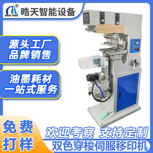Haotian Dual Color Shuttle Pad <b>Printing</b> <b>Machine</b> P-150S2-RE Servo Motor Drive Two Color <b>Printing</b> For Toy Bucket Curved Surface - Product Image 5